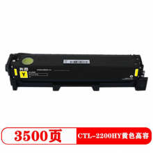 奔图CTL-2200HY黄色高容碳粉盒适用于CP2250DN CM2270ADN
