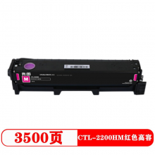 奔图CTL-2200HM 红色高容碳粉盒适用于CP2250DN CM2270ADN