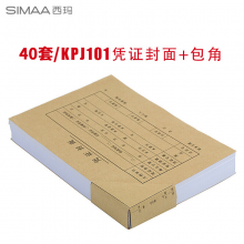 西玛（SIMAA）SKPJ101凭证封面包角套包 40套封面+包角 用友凭证纸配套封皮 FM111B