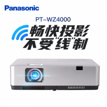松下（Panasonic）PT-WZ4000 无线投影仪 （全高清 4000高流明 手机同屏）