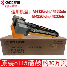 京瓷DK-6115 硒鼓组件 适用于 M4125idn/4132idn/4226idn/4230idn