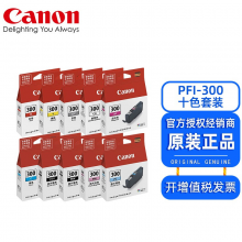 佳能PFI-300打印机墨盒 (适用于PRO-300) PRO300 PFI-300—10色套装