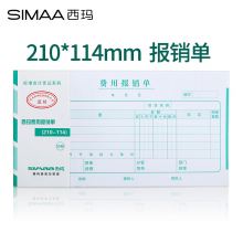 西玛(SIMAA)通用版费用报销单 210*114mm 50页/本 10本/包SS030308