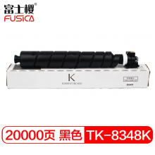 富士樱 TK-8348 K 黑色墨粉盒 适用京瓷碳粉 TASKalfa 2552ci 2553ci