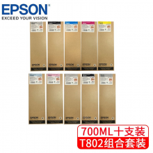 爱普生 EPSON 原装T802十色套装墨盒适用SC-P20080/10080大幅面专业照片打印机墨水