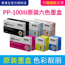爱普生（EPSON）光盘印刷刻录机原装六色套餐墨盒PJIC1-6(适用PP-100III/100N/50II系列） 原装六色套餐墨盒