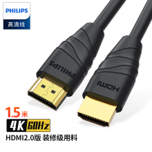 飞利浦(PHILIPS)HDMI线2.0版4K高清线1.5米 视频线工程级笔记本电脑机顶盒连接电视投影仪显示器数据连接线
