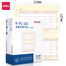 得力KPJ101 用友凭证纸 A4金额记账凭证激光打印纸 办公用品 1000张 黄色22002