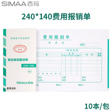 西玛(SIMAA)费用报销单 240*140mm 50页/本/10本/包 SS030307