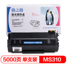格之格NT-PL501C 黑色硒鼓 适用利盟MS310d MS310dn MS410d MS510dn MS610dn MS312dn MS415dn打印机