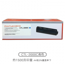 奔图（PANTUM）CTL-2000C 青色粉盒 （适用于CP2200DW/CM2200FDW/CP2200DN/CM2200FDN）(约1500页)