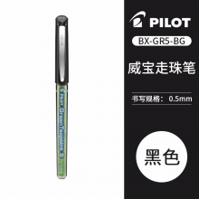百乐（PILOT）BX-GR5针管式签字笔 0.5mm针管水笔 黑色 单支装