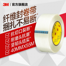 3M 8934纤维胶带 玻璃纤维胶带 捆扎胶带 强韧不易断耐磨无残胶 XJ 40MM宽【长度55米】
