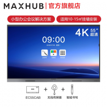 MAXHUB会议平板EC55CA  V5新锐版视频会议系统智能交互式会议电子白板触摸教学一体机办公投影4K显示屏 新锐版-纯安卓8.0
