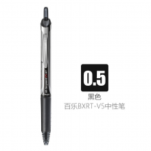 百乐BXS-V5RT 按动中性笔办公速干签字笔0.5 黑色笔一支