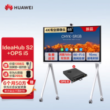 华为智慧屏 IdeaHub S2 65英寸鸿蒙版平板电视机IHS2-65SU 