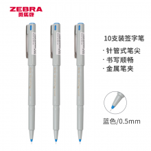 斑马牌（ZEBRA）中性笔 0.5mm针管笔会议签字笔 学生标记笔水性笔 BE-100 经典蓝色 10支装