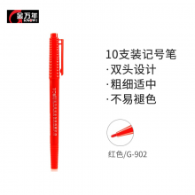 金万年（Genvana）双头 油性记号笔 一粗一细 小笔杆 G-902 10支装 红色油性记号笔 （10支装）