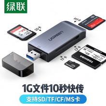 绿联50540多功能合一读卡器 支持SD/TF/CF/MS型手机相机内存卡记录仪存储卡