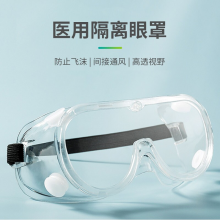 海氏海诺医用隔离眼罩护目镜 一次性防护眼罩防唾液飞溅防雾防尘眼罩可戴眼镜10个