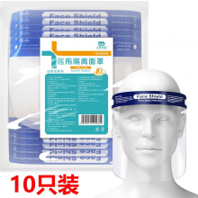 海氏海诺医用隔离面罩 10片 一次性高清透明防护面罩面屏 防尘防飞溅