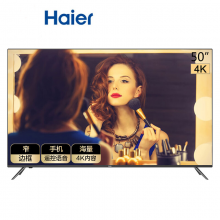 海尔（Haier）LU50J51 4K超高清8K解码 人工智能语音2+16G 50英寸平板液晶教育电视机
