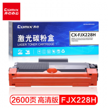 齐心CX-FJX228H 粉盒 硒鼓 适用富士施乐 m228b m228z m268dw p268dw p268b p228db 打印机