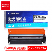 齐心CX-CF403A 红色硒鼓 大容量 适用惠普 HP M252N M252DN M252DW M277N M277DW 打印机