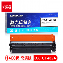 齐心CX-CF402A 黄色硒鼓 适用惠普HP M252n M252dw M274N M277N M277dw 打印机