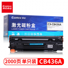 齐心CX-CB436A 硒鼓 适用惠普P1505 M1120 M1522 M1550佳能LBP-3250打印机粉盒HP36A硒鼓