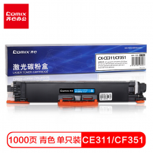 齐心CX-CE311/CF351 适用惠普HP CP1025 M175a M175nw M275MF 佳能LBP7010 CE311a硒鼓粉盒 青色 打印机
