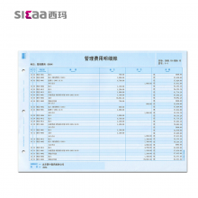 西玛 账薄纸A4激光总分类明细账 SJ121011 财务软件专用账簿297*210mm