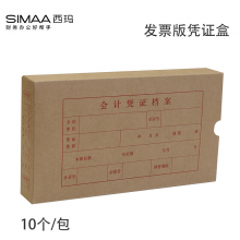 西玛（SIMAA）2994-20发票版凭证档案装订盒 255*145*40mm 10个/包 财务会计报销单记账凭证封面纸盒子