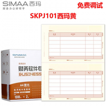 西玛（SIMAA）西玛黄 SKPJ101用友凭证纸A4金额记账凭证打印纸 财务办公T3/T6/U8专用/210*127mm 2000份/箱