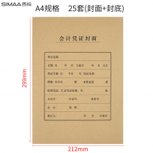 西玛(SIMAA)A4凭证封面封皮 25套/包 木浆120g 212*299mm FM151 配套A4记账凭证纸报销粘贴单据