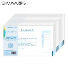 西玛（SIMAA）1151-30S优选原始凭证粘存单210*125mm 50页/本10本/包 财务报销审批粘贴单会计记账凭证纸