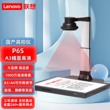联想（Lenovo）高拍仪 P6s【国产化】1000万像素高清拍摄仪A3A4幅面硬底扫描仪 适配国产系统及Windows系统