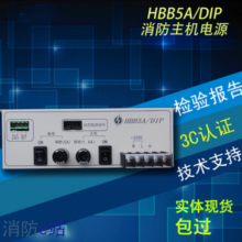 豪沃尔消防电源 HBB5A/DIP 联动直流电源 可用于主机电源