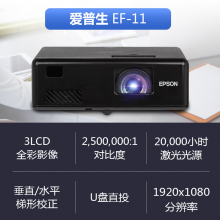 爱普生（EPSON）EF-11 投影仪   激光投影 EF-11（1080P无线 激光光源） 官方标配