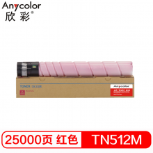 欣彩 TN-512 红色墨粉 适用柯尼卡美能达bizhub c454 c554 复印机碳粉盒