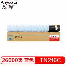 欣彩 TN-216 蓝色墨粉  适用柯尼卡美能达bizhub C220 C280 bizhub C360 碳粉盒