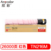 欣彩 TN-216 红色墨粉  适用柯尼卡美能达bizhub C220 C280 bizhub C360 碳粉盒