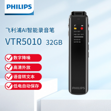 飛利浦（PHILIPS）錄音筆VTR5010 32G 會議錄音轉文字 微型便攜 高清降噪 錄音器 黑色