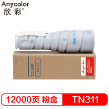 欣彩 TN-311  黑色墨粉 适用柯尼卡美能达bizhub350 362 复印机碳粉盒