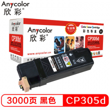 欣彩  CP305d  黑色粉盒（专业版）AR-CP305K黑色 适用施乐 Xerox CT201636 CP305D 墨粉筒 耗材