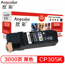 欣彩（Anycolor）CP305d粉盒（专业版）AR-CP305K黑色 适用施乐 Xerox CT201636 CP305D 墨粉筒 耗材