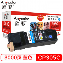 欣彩 CP305 蓝色粉盒 AR-CP305C 适用施乐 Xerox CT201637 CP305D 墨粉筒 耗材