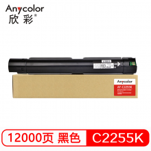 欣彩 C2255  黑色粉盒 专业版 AF-C2255K 适用施乐 C2255 C3360 C3370 C4470 粉筒