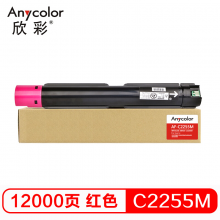 欣彩 C2255  红色粉盒 专业版 AF-C2255M 适用施乐 C2255 C3360 C3370 C4470 粉筒