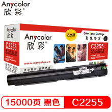 欣彩 C2255  黑色墨粉筒 大众版 AR-C2255K粉盒 适用施乐 C2255 C3360 C3370 C4470